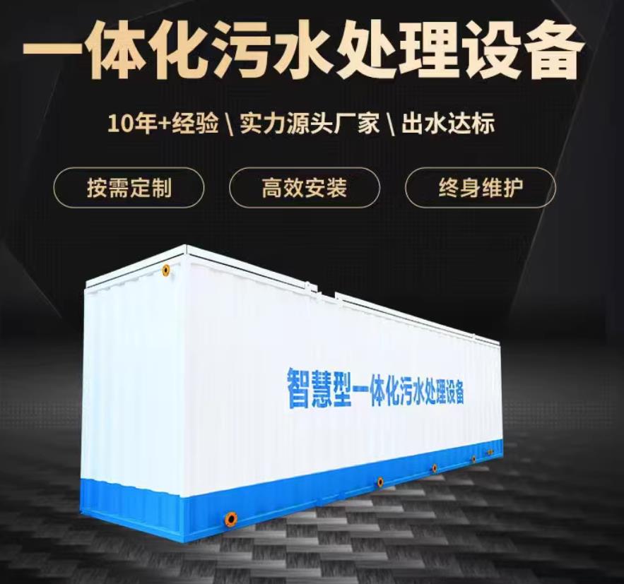滨江一体化污水处理设备_生活污水处理_甘肃嘉源通环保